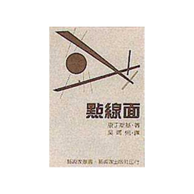 點線面