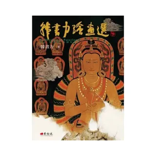 韓書力繪畫選