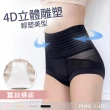 【PINK LADY】任-4D塑身 蠶絲褲底 立體雕塑 高腰塑褲(提臀/束腹/包覆/束腰/女內褲)
