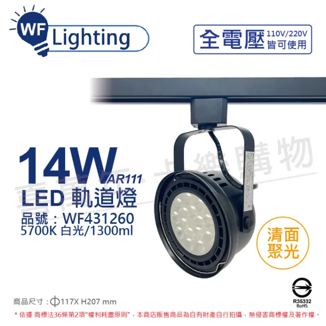 【DanceLight 舞光】4入組 LED 14W 黑色鐵 5700K 白光 全電壓 聚光 AR111軌道燈 _WF431260