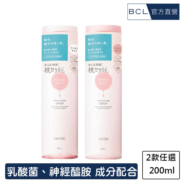 【BCL】彈潤蜜桃化妝水200mL(濃潤/清爽)