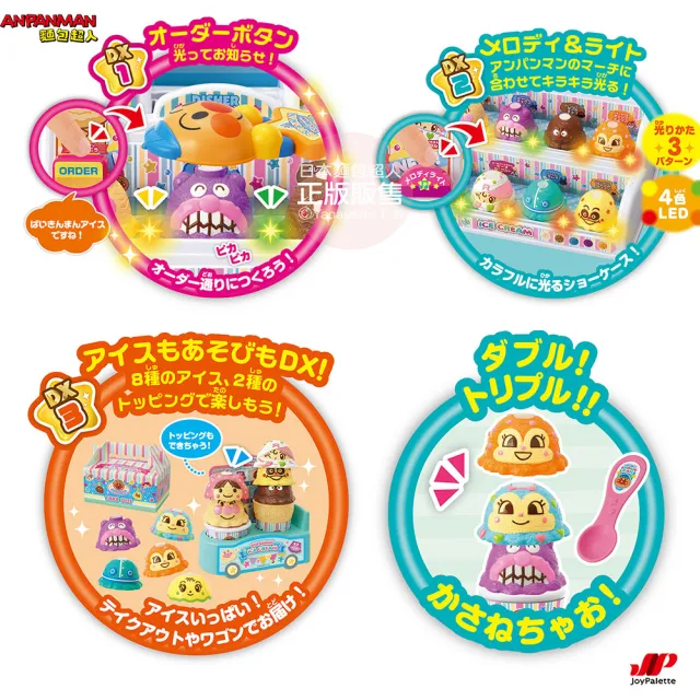 【ANPANMAN 麵包超人】官方商店  再來一球！麵包超人的冰淇淋店聲光豪華版