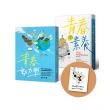 【蔡淇華】青春微素養＋青春動力學（限量藏書票版）