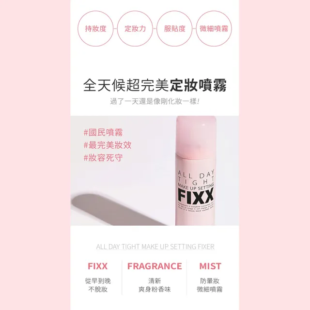 【SO NATURAL】FIXX全天候超完美定妝噴霧 75ml(NO.1定妝)