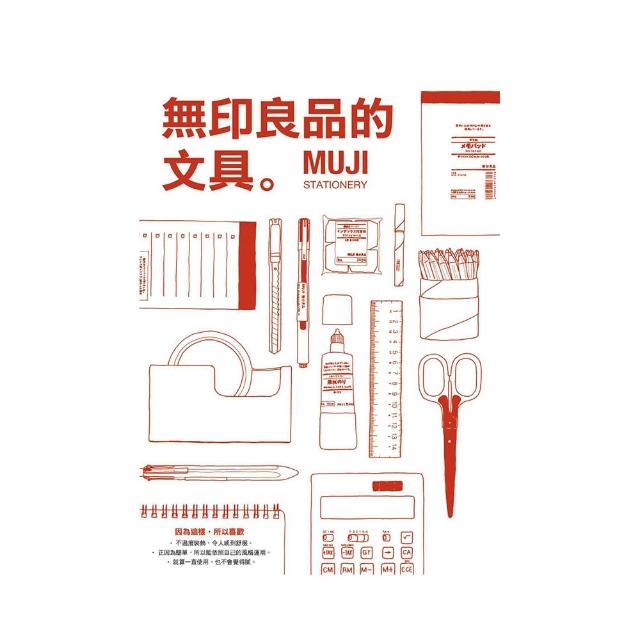 無印良品的文具—MUJI STATIONERY