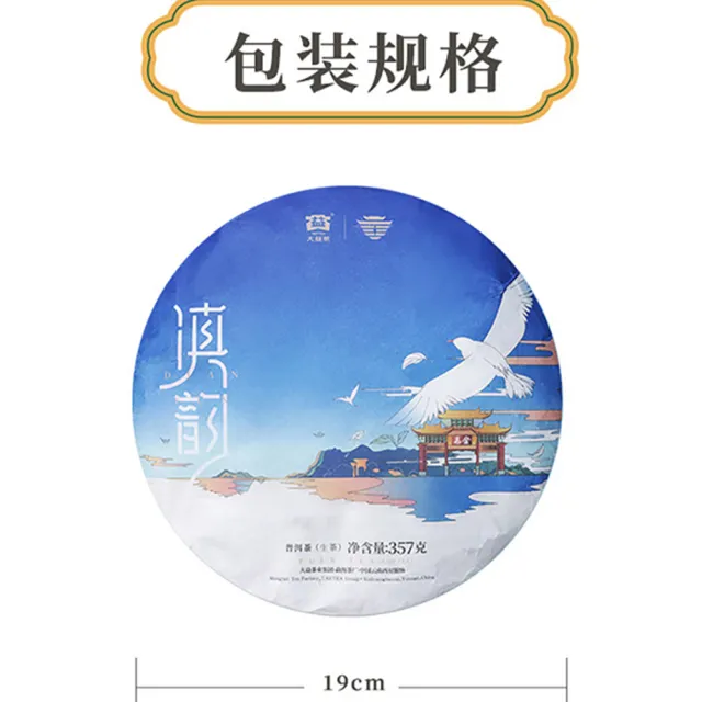 【盛嘉源】大益 顛韵  2020(普洱茶   生茶 357g)