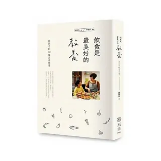 飲食是最美好的教養：給孩子的40篇美味情書