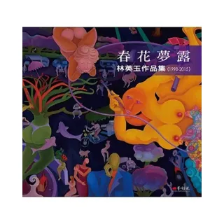 春花夢露：林英玉作品集（1998-2015）