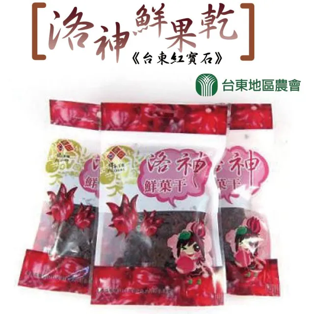 【台東地區農會】台東紅寶石-洛神鮮果乾80gx8包
