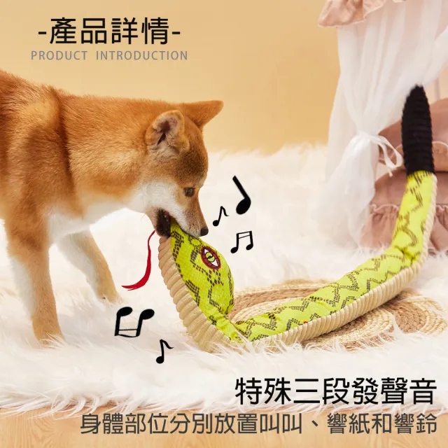 【美好寵商】尖叫大蛇互動性玩具(啃咬玩具 啾啾玩具 毛孩玩具 狗玩具)