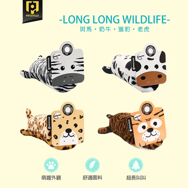 【美好寵商】Petsville派思維 一條動物系列寵物玩具(寵物玩具 發聲玩具 趣味玩具)