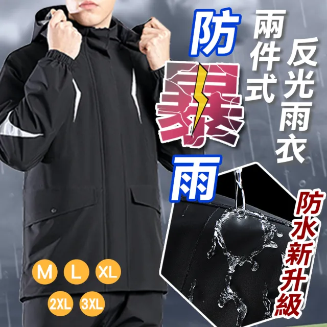 【TBCC】升級版防暴雨兩件式雨衣(褲襠不濕水 高透氣耐磨材質 安全高反光條設計 機車專用雨衣)