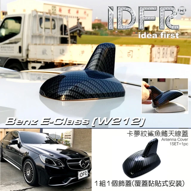 IDFR Benz 賓士 E W212 2013~2016 卡夢 碳纖紋 車頂鯊魚鰭蓋(天線蓋 車頂蓋 鯊魚鰭蓋)