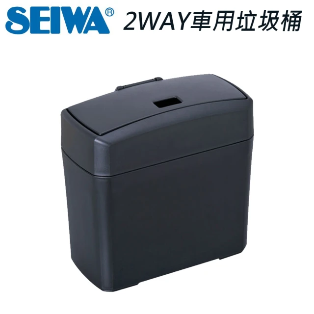 【SEIWA】W653 超薄集塵雙開口車用小垃圾桶