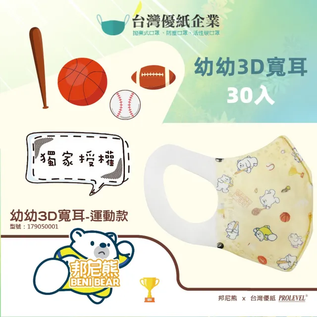 【台灣優紙】幼幼立體醫療口罩2盒組 寬耳帶(30片/盒 上學必備 幼幼 寶寶口罩 幼兒園)