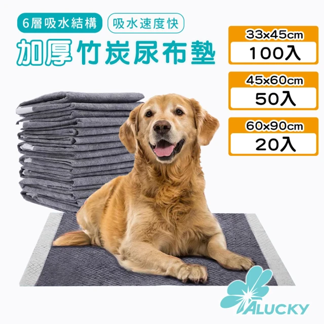 ALucky 愛樂奇 寵物加厚竹炭尿布墊S號/M號/XL號(寵物尿墊/尿布墊/尿布/尿墊)