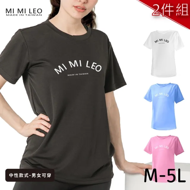 【MI MI LEO】台灣製男女款 吸排短T-Shirt_M006-2件組(多色任選)