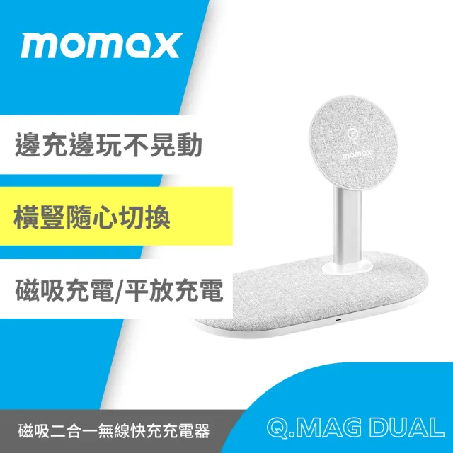 【Momax】Momax 二合一磁吸桌面無線充15W