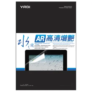 【YADI】通用13.3吋16:9 水之鏡 AR增豔降反射筆電螢幕保護貼(SGS檢測/提高色彩對比/降低反射光/靜電吸附)