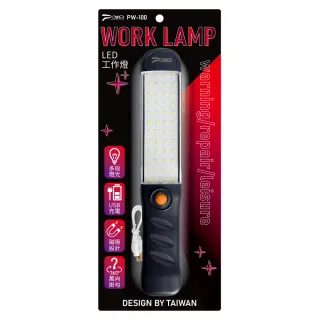 【POWER】PW-100 LED多用途工作燈(USB充電)
