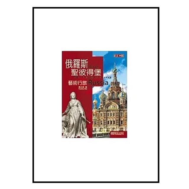 俄羅斯聖彼得堡藝術行旅