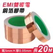 【台灣霓虹】EMI雙導電銅箔膠帶(5mmx0.05mmx20m)