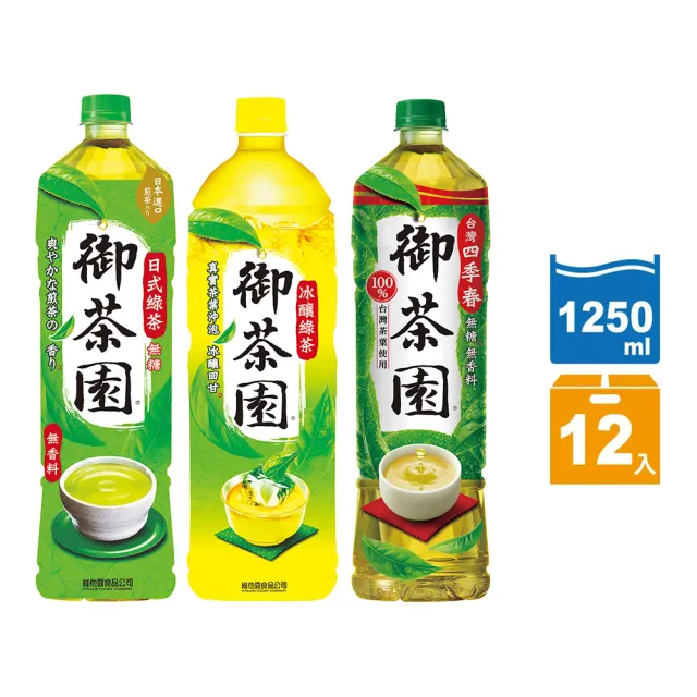 【御茶園】日式綠茶/冰釀綠茶/台灣四季春1250ml(12入/箱)