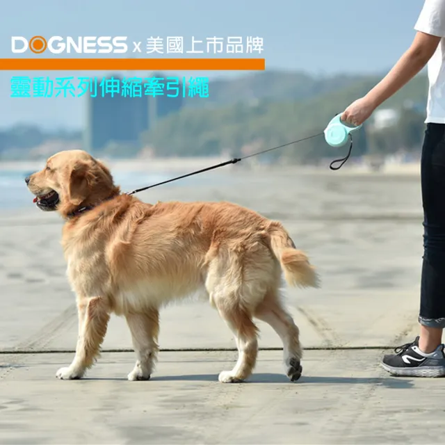 【美好寵商】DOGNESS多尼斯 靈動系列伸縮牽引繩_S號(彈力牽繩 伸縮牽引繩 寵物戶外用品)