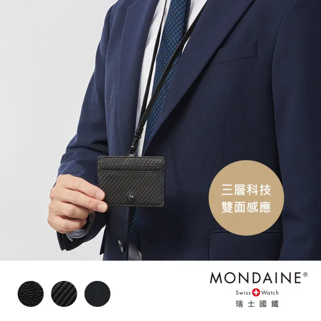 【MONDAINE 瑞士國鐵】商務雙面感應證件套(多色可選)