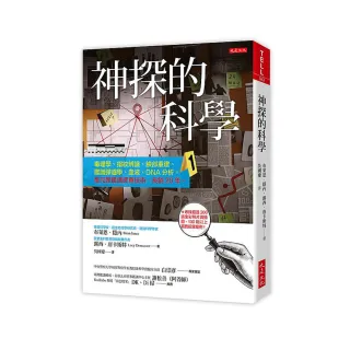 神探的科學：毒理學、指紋辨識、臉部重建、鑑識彈道學、血液、DNA分析 最完整鑑識調查技術 長銷20年。