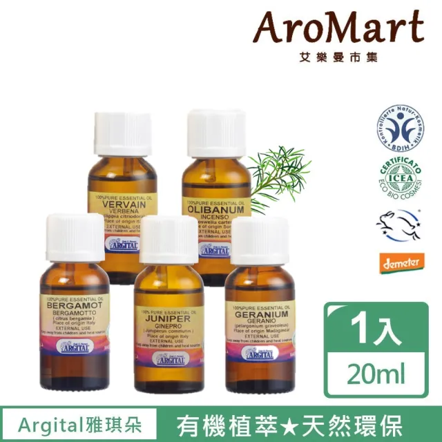 【AroMart 艾樂曼】Argital雅琪朵 天然植萃單方精油20ml(任選)（其他規格）