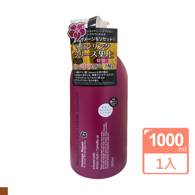 【日本 熊野】Salon Link 胺基酸山茶花洗髮乳 1000ml 桃紅色