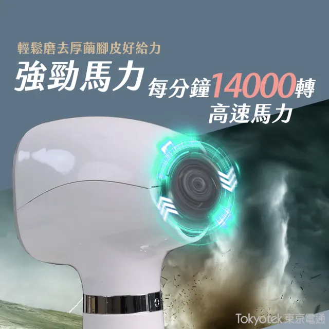 【東京電通】買一送一 微晶去角質美足腳皮機(磨腳皮 附磨頭2入)