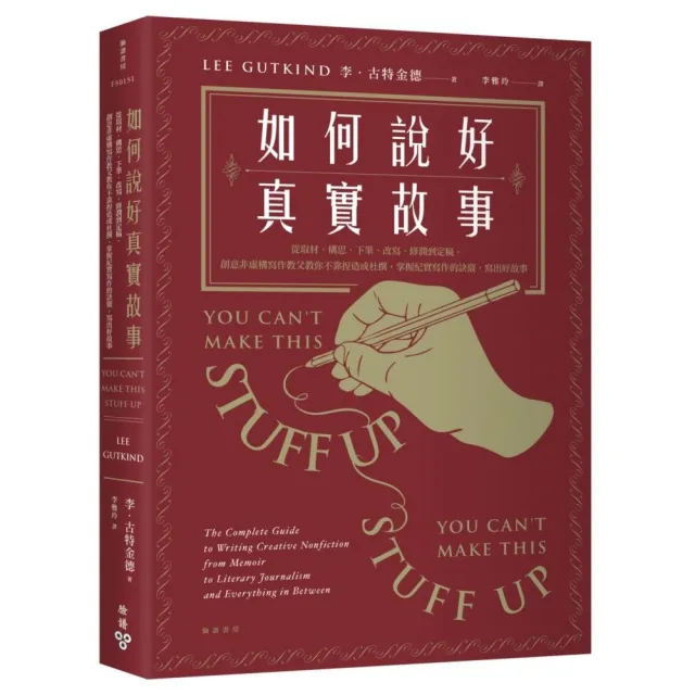 如何說好真實故事？：從取材、構思、下筆、改寫、修潤到定稿 | 拾書所