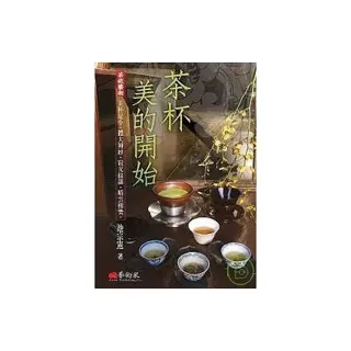 茶杯.美的開始