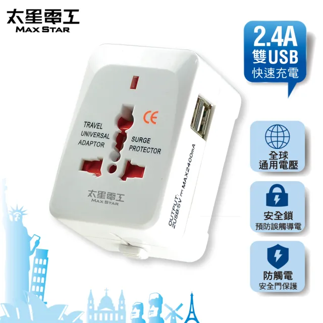 【太星電工】多國轉換旅行用插座/附2.4A雙USB(AA302)