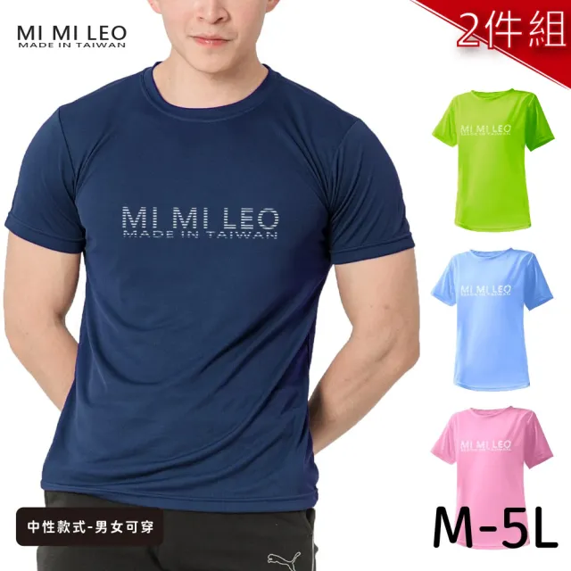 【MI MI LEO】台灣製男女款 吸排短T-Shirt_M007-2件組(多色任選)（其他規格）