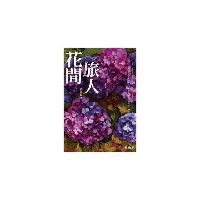 花間旅人 | 拾書所