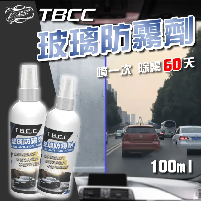 【TBCC】汽車玻璃防霧劑-100ml(奈米噴霧型  鏡面玻璃亮光 清潔防霧 除霧噴劑)