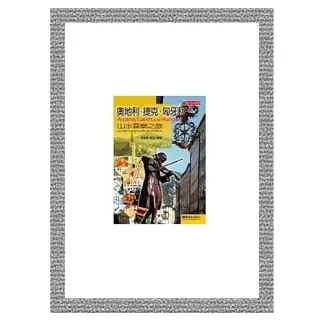 奧捷匈山水音樂之旅