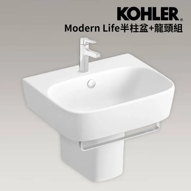 【KOHLER】Modern Life 半柱面盆含毛巾桿 + Singulier面盆龍頭組