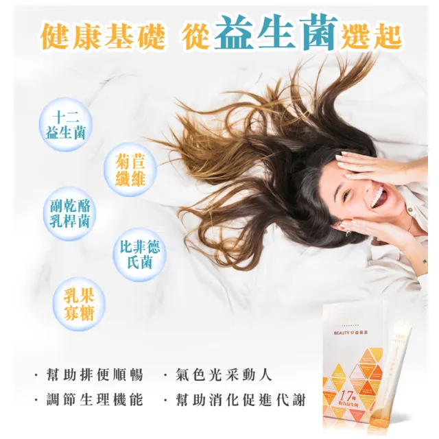 【FORTE】台塑生醫BEAUTY17益菌美10包/盒 2入組