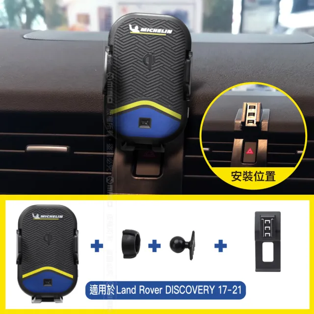 【Michelin 米其林】Qi 智能充電紅外線自動開合手機架 ML99(LAND ROVER荒原路華DISCOVERY 2017-2021)