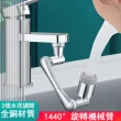 【Kyhome】1440°旋轉水龍頭延伸器 萬向水龍頭轉接頭 起泡器 雙出水節水器(廚房/浴室 洗漱神器)