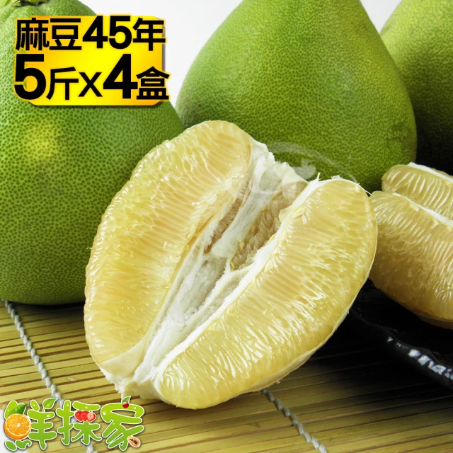 【鮮採家】正麻豆標特選特優45年台南麻豆文旦5台斤x4盒(中秋禮盒)