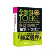 全新制20次多益滿分的怪物講   師TOEIC多益單字＋文法【隨身版】（附文法教學影片＋「Youtor App」內含VRP