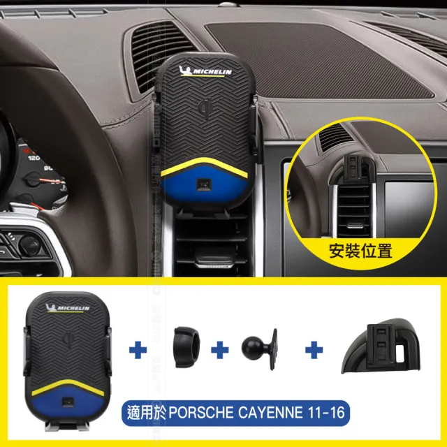 【Michelin 米其林】Qi 智能充電紅外線自動開合手機架 ML99(PORSCHE 保時捷 Cayenne 2011~2016年)