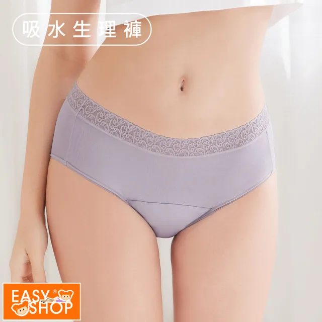 【EASY SHOP】iMEWE-晴天褲-抗菌吸水防漏三角內褲(自帶仙氣紫)