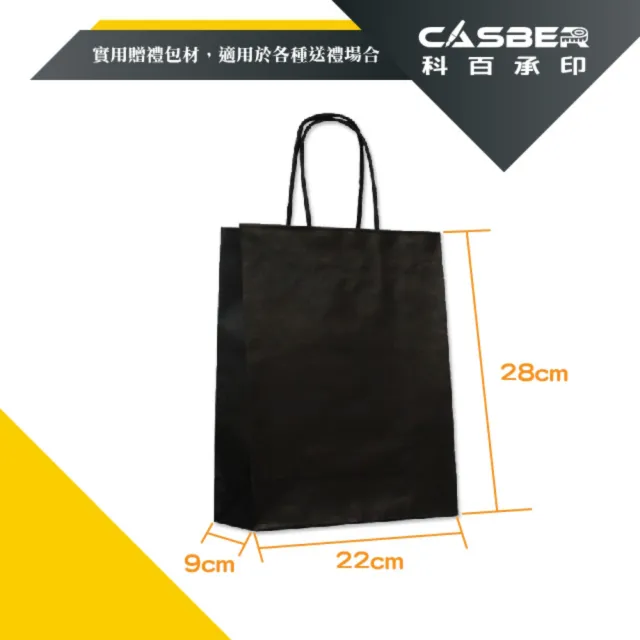 【CASBER 科百承印】素簡無印純色手提袋 4K 墨黑色 紙繩款 10入裝