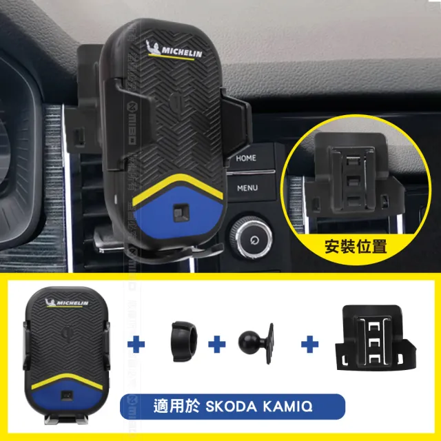 【Michelin 米其林】Qi 智能充電紅外線自動開合手機架 ML99(SKODA 司科達 Kamiq 2018-)